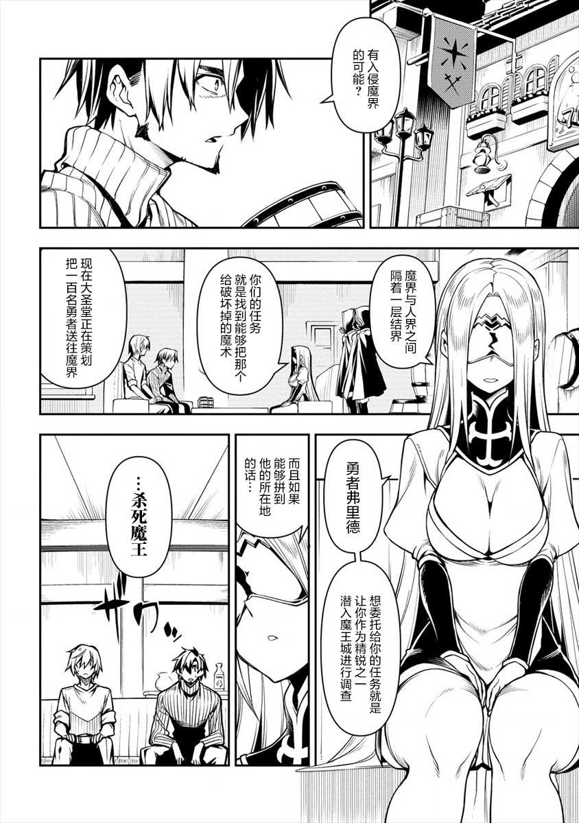 《被爱徒背叛而丧命的勇者大叔，作为史上最强魔王复活》漫画最新章节第1话免费下拉式在线观看章节第【2】张图片