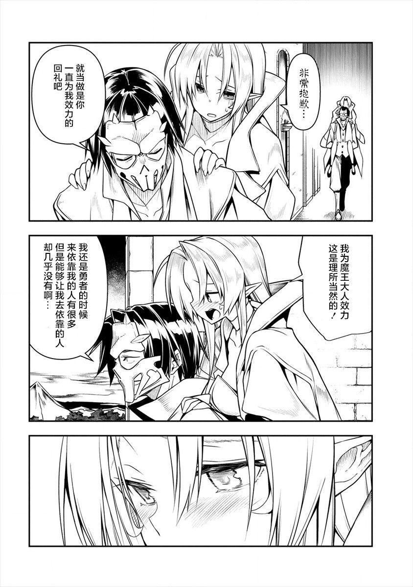 《被爱徒背叛而丧命的勇者大叔，作为史上最强魔王复活》漫画最新章节第3话免费下拉式在线观看章节第【34】张图片