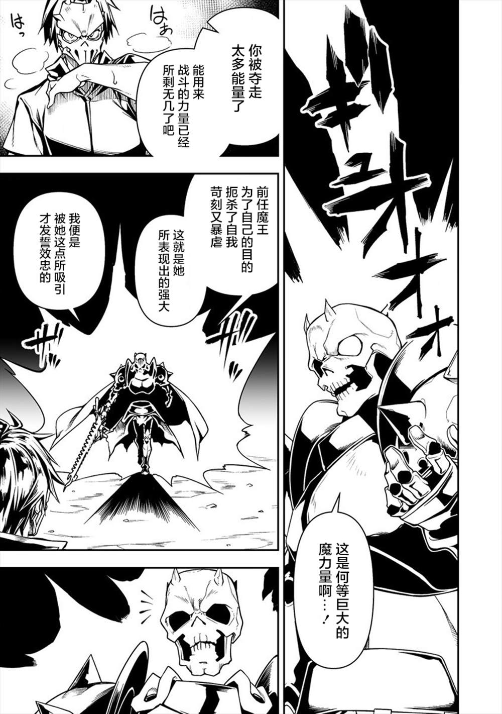 《被爱徒背叛而丧命的勇者大叔，作为史上最强魔王复活》漫画最新章节第4话免费下拉式在线观看章节第【23】张图片