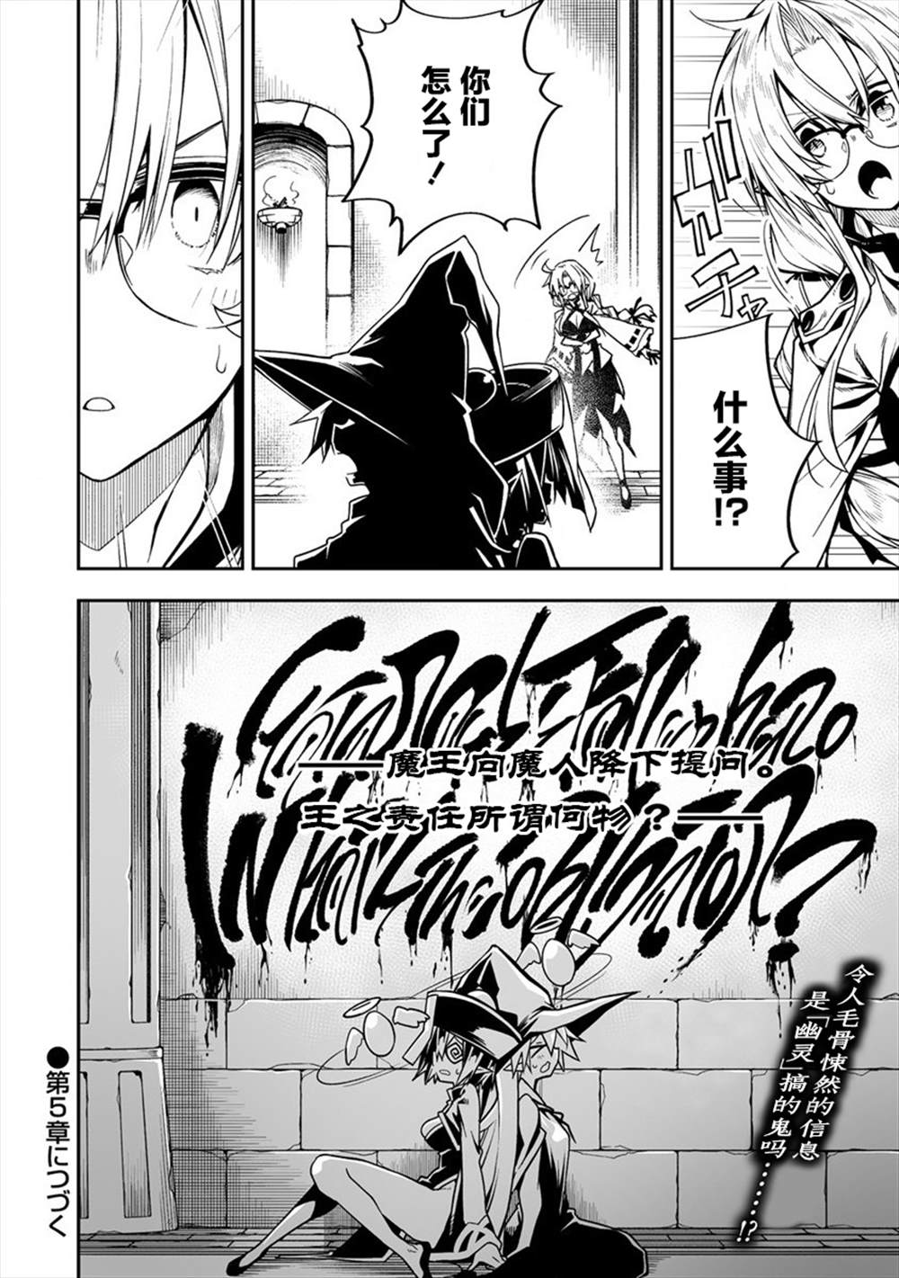 《被爱徒背叛而丧命的勇者大叔，作为史上最强魔王复活》漫画最新章节第4话免费下拉式在线观看章节第【40】张图片