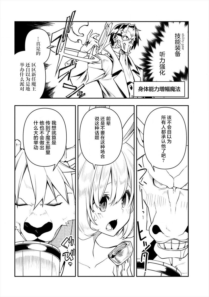 《被爱徒背叛而丧命的勇者大叔，作为史上最强魔王复活》漫画最新章节第3话免费下拉式在线观看章节第【30】张图片