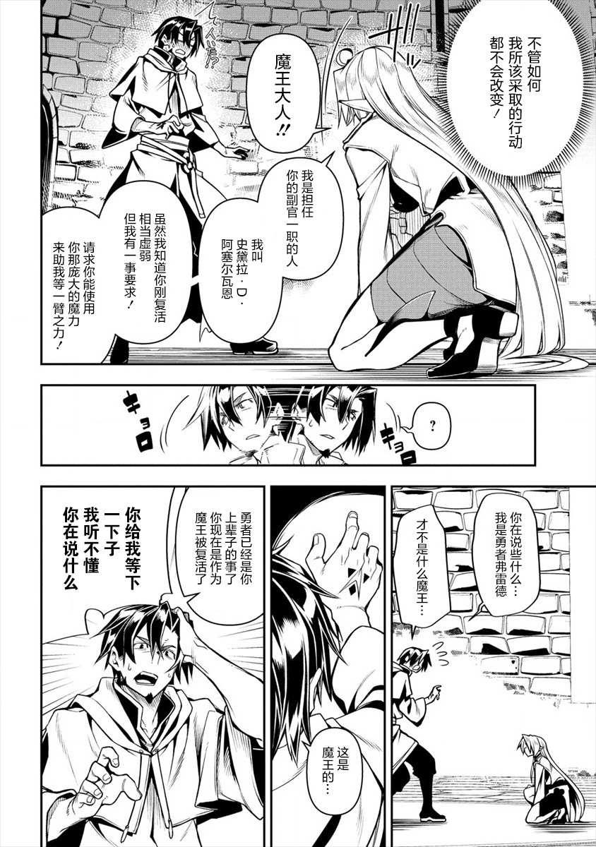 《被爱徒背叛而丧命的勇者大叔，作为史上最强魔王复活》漫画最新章节第1话免费下拉式在线观看章节第【22】张图片