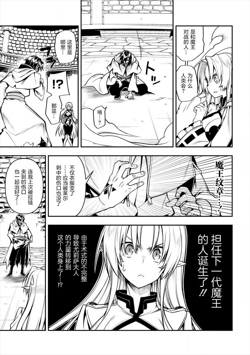 《被爱徒背叛而丧命的勇者大叔，作为史上最强魔王复活》漫画最新章节第1话免费下拉式在线观看章节第【21】张图片