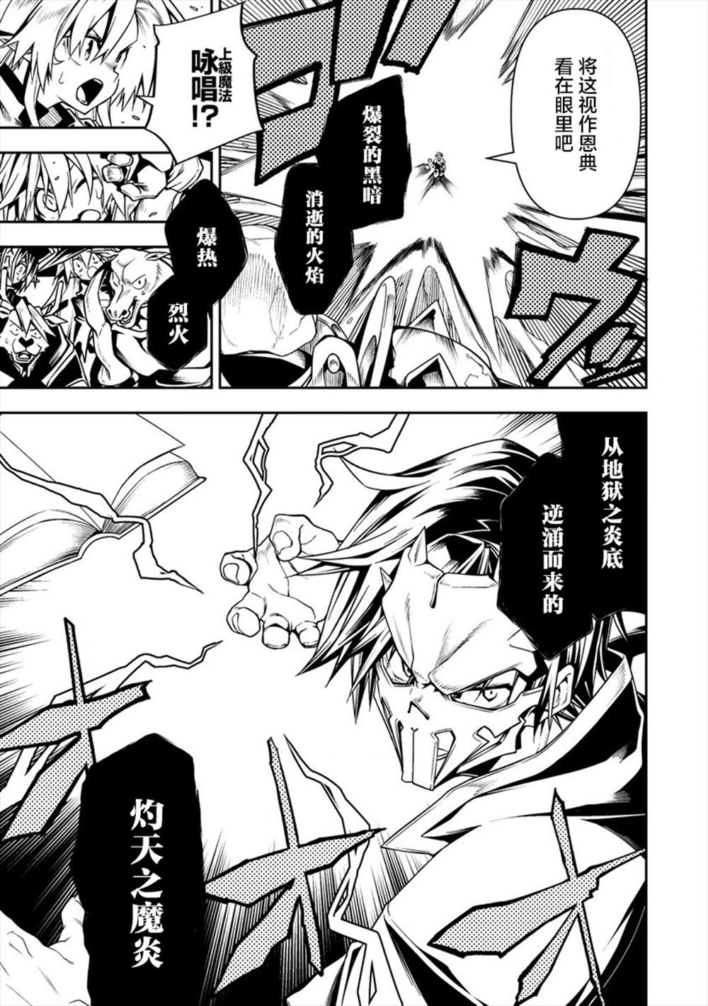 《被爱徒背叛而丧命的勇者大叔，作为史上最强魔王复活》漫画最新章节第4话免费下拉式在线观看章节第【29】张图片