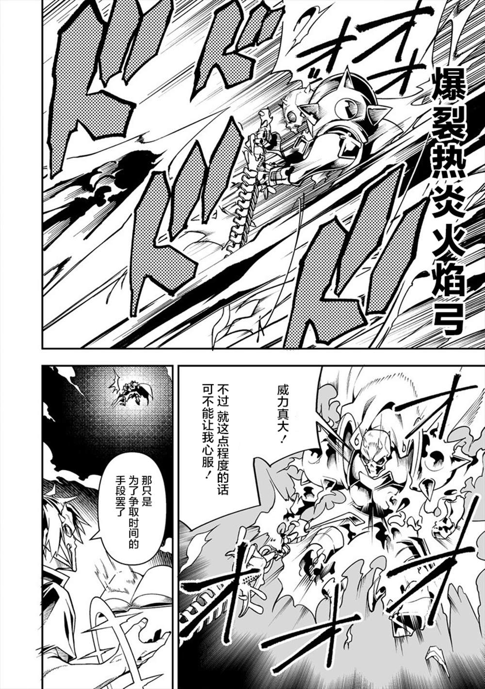 《被爱徒背叛而丧命的勇者大叔，作为史上最强魔王复活》漫画最新章节第4话免费下拉式在线观看章节第【28】张图片