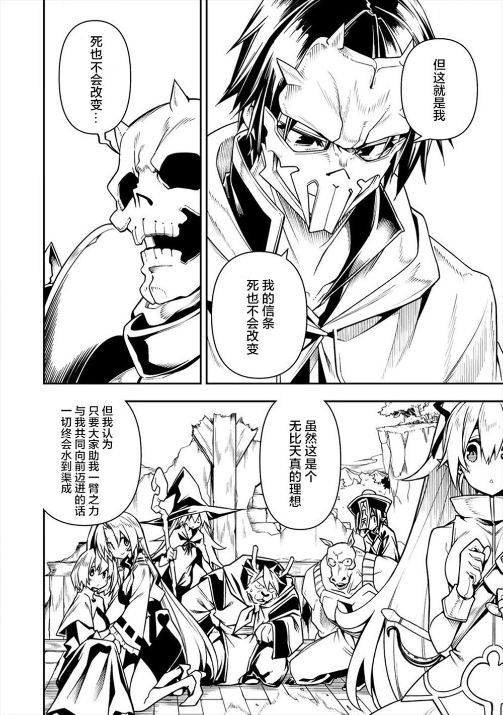 《被爱徒背叛而丧命的勇者大叔，作为史上最强魔王复活》漫画最新章节第4话免费下拉式在线观看章节第【34】张图片