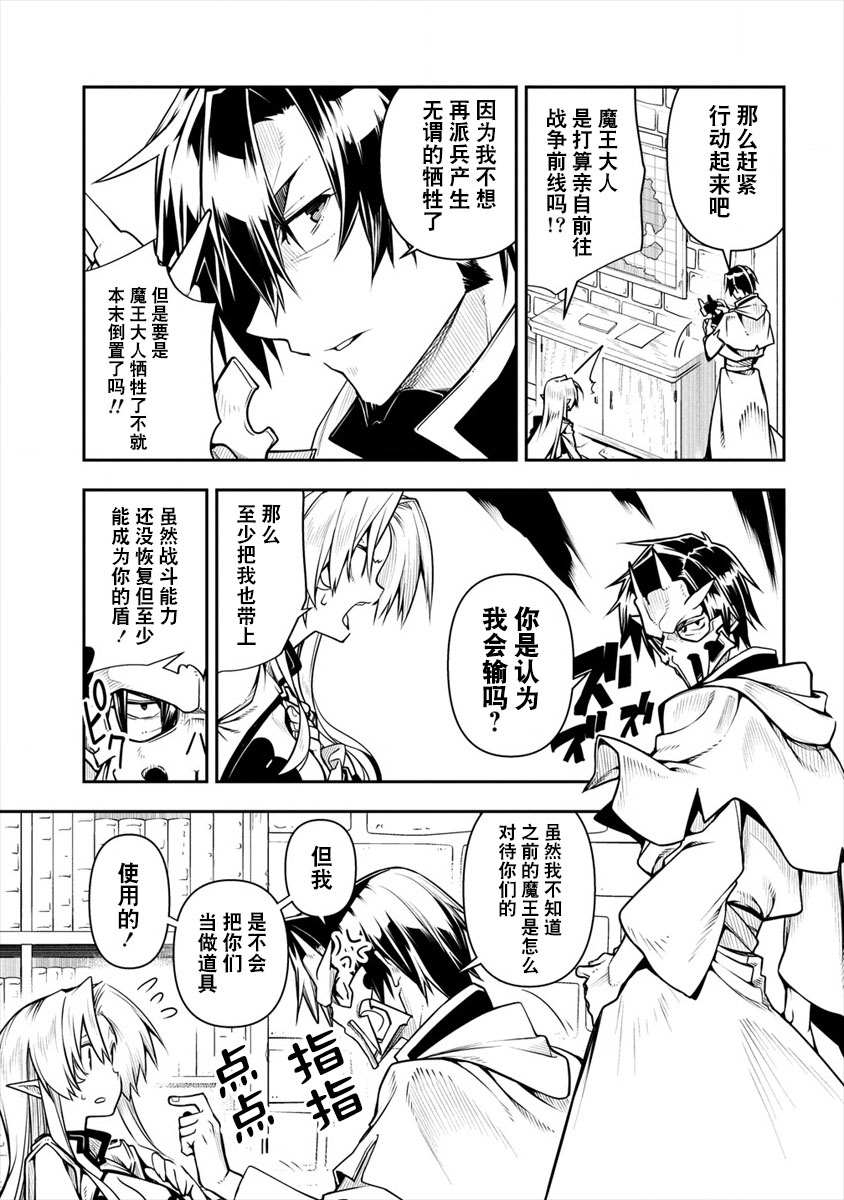 《被爱徒背叛而丧命的勇者大叔，作为史上最强魔王复活》漫画最新章节第2话免费下拉式在线观看章节第【23】张图片