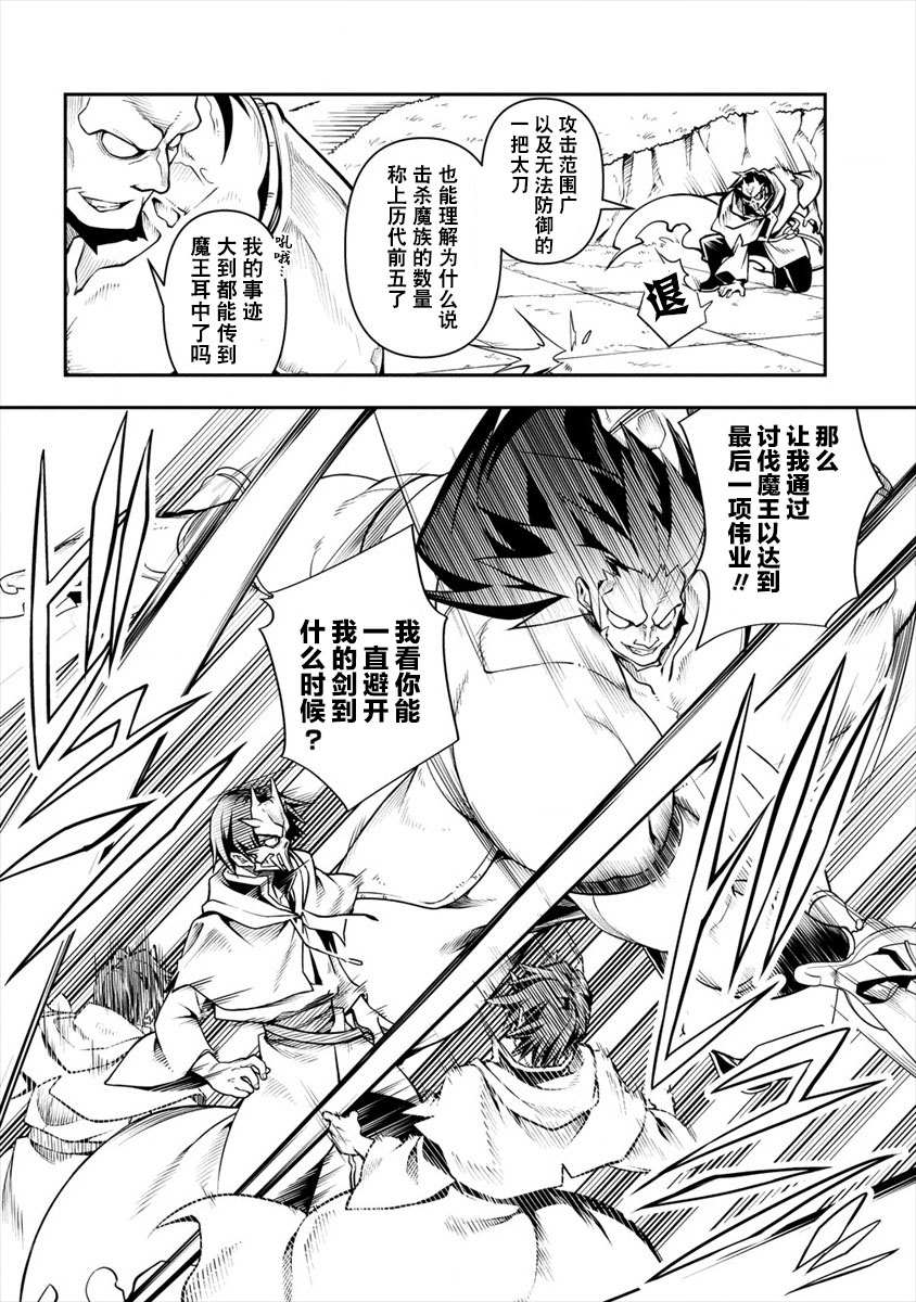 《被爱徒背叛而丧命的勇者大叔，作为史上最强魔王复活》漫画最新章节第2话免费下拉式在线观看章节第【36】张图片