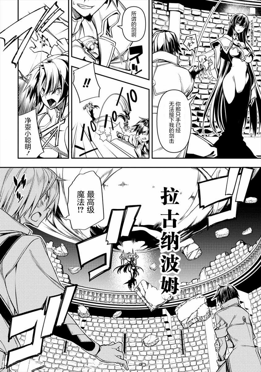 《被爱徒背叛而丧命的勇者大叔，作为史上最强魔王复活》漫画最新章节第1话免费下拉式在线观看章节第【8】张图片