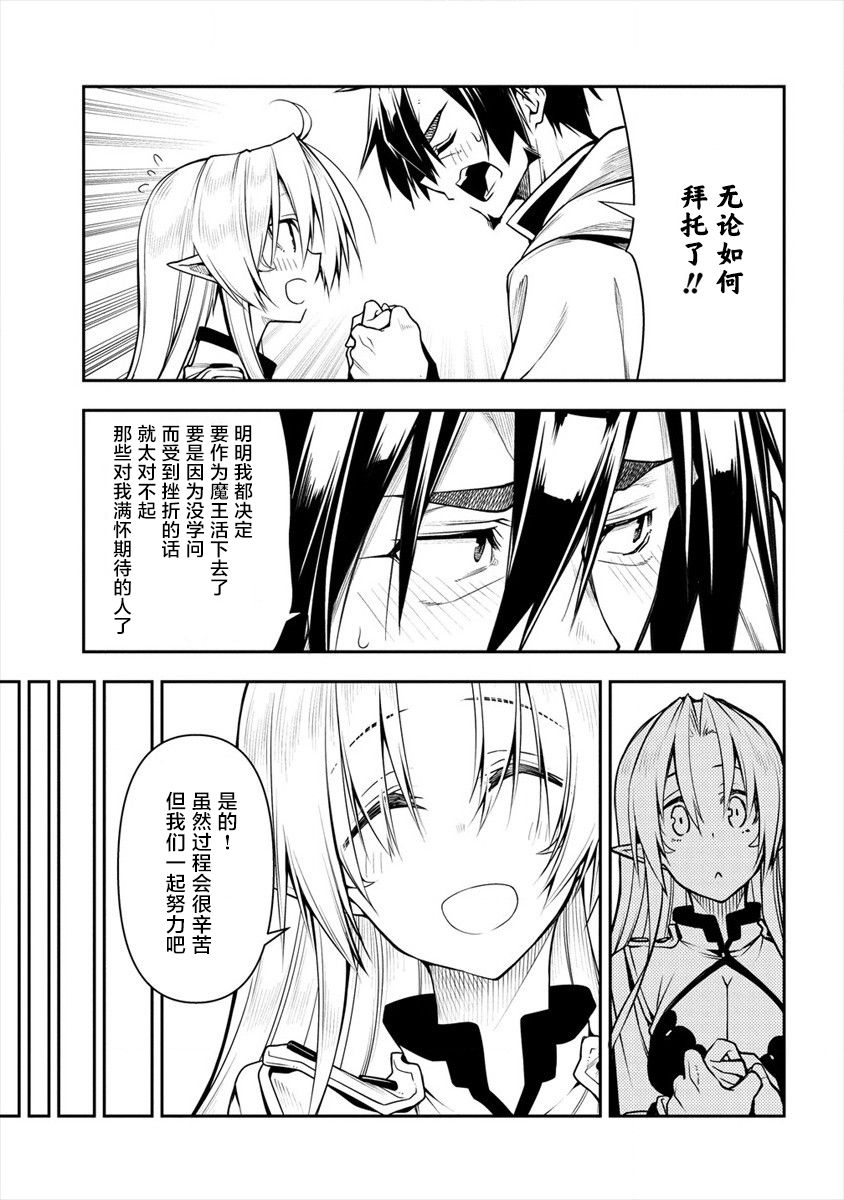 《被爱徒背叛而丧命的勇者大叔，作为史上最强魔王复活》漫画最新章节第3话免费下拉式在线观看章节第【16】张图片