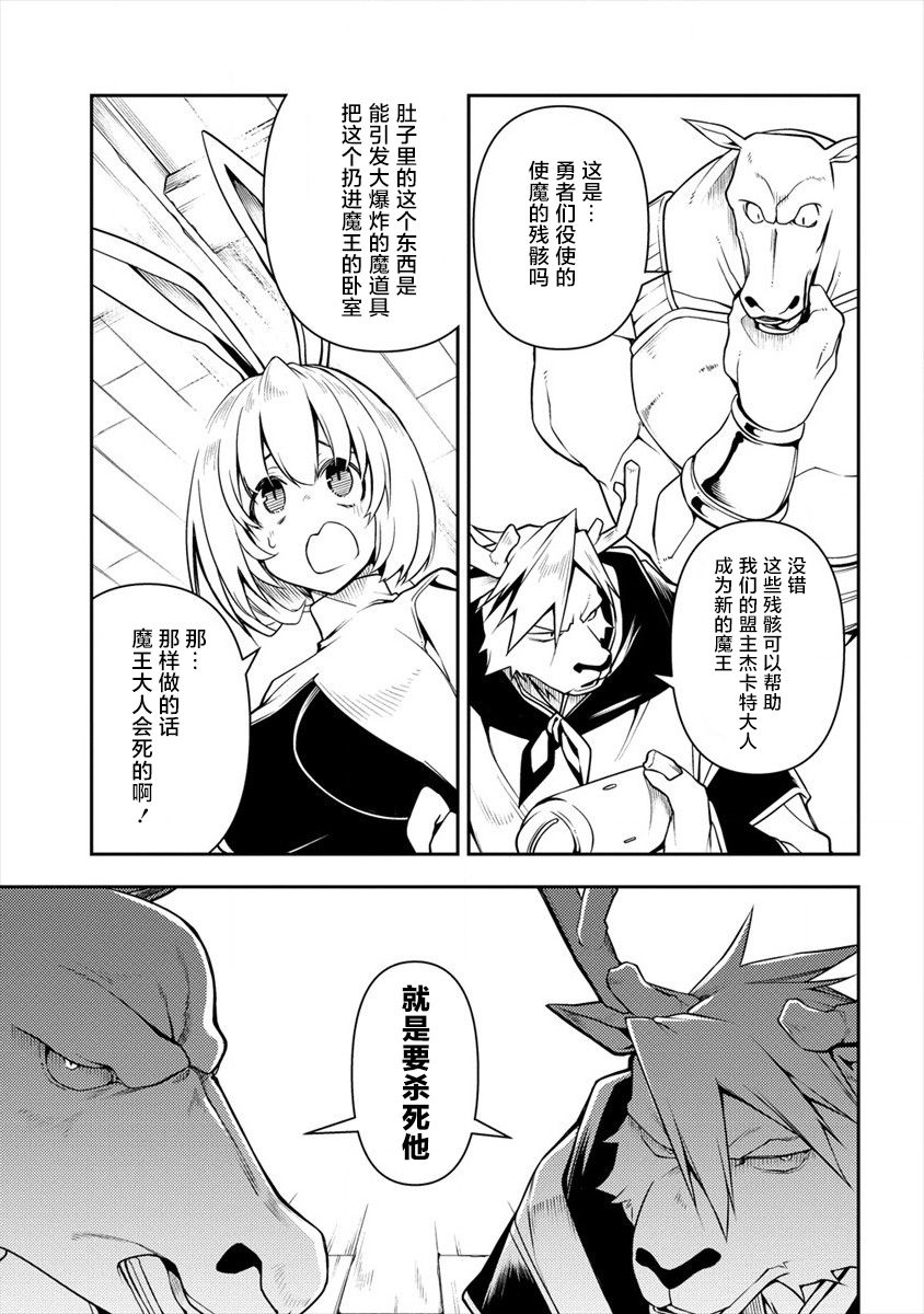 《被爱徒背叛而丧命的勇者大叔，作为史上最强魔王复活》漫画最新章节第3话免费下拉式在线观看章节第【41】张图片