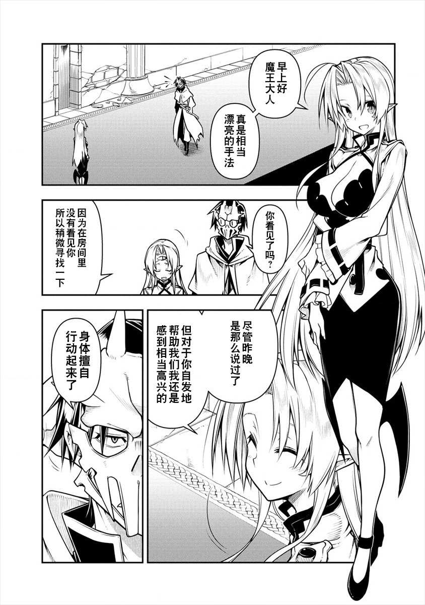 《被爱徒背叛而丧命的勇者大叔，作为史上最强魔王复活》漫画最新章节第2话免费下拉式在线观看章节第【17】张图片