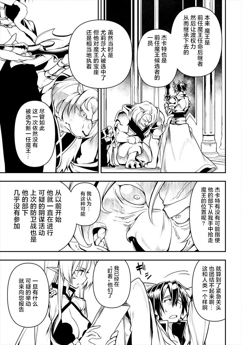 《被爱徒背叛而丧命的勇者大叔，作为史上最强魔王复活》漫画最新章节第3话免费下拉式在线观看章节第【39】张图片