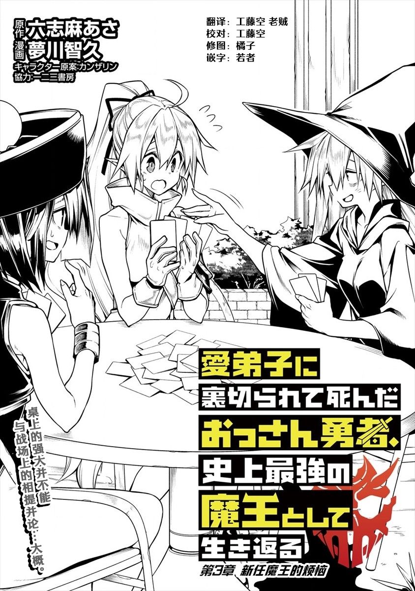 《被爱徒背叛而丧命的勇者大叔，作为史上最强魔王复活》漫画最新章节第3话免费下拉式在线观看章节第【2】张图片