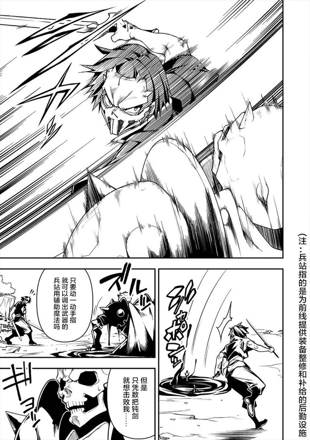 《被爱徒背叛而丧命的勇者大叔，作为史上最强魔王复活》漫画最新章节第4话免费下拉式在线观看章节第【13】张图片