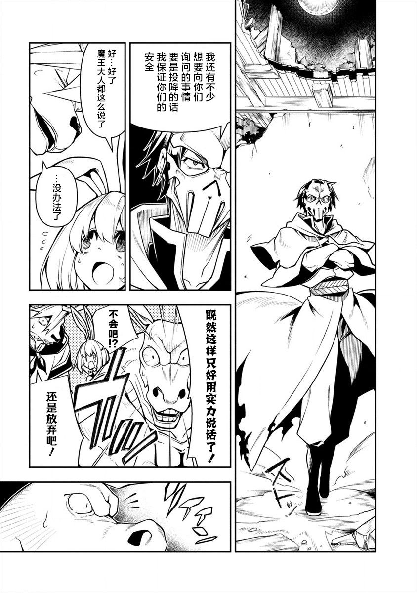 《被爱徒背叛而丧命的勇者大叔，作为史上最强魔王复活》漫画最新章节第3话免费下拉式在线观看章节第【44】张图片