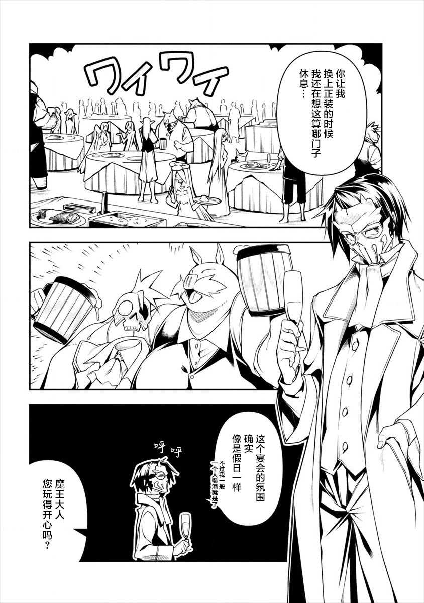 《被爱徒背叛而丧命的勇者大叔，作为史上最强魔王复活》漫画最新章节第3话免费下拉式在线观看章节第【23】张图片