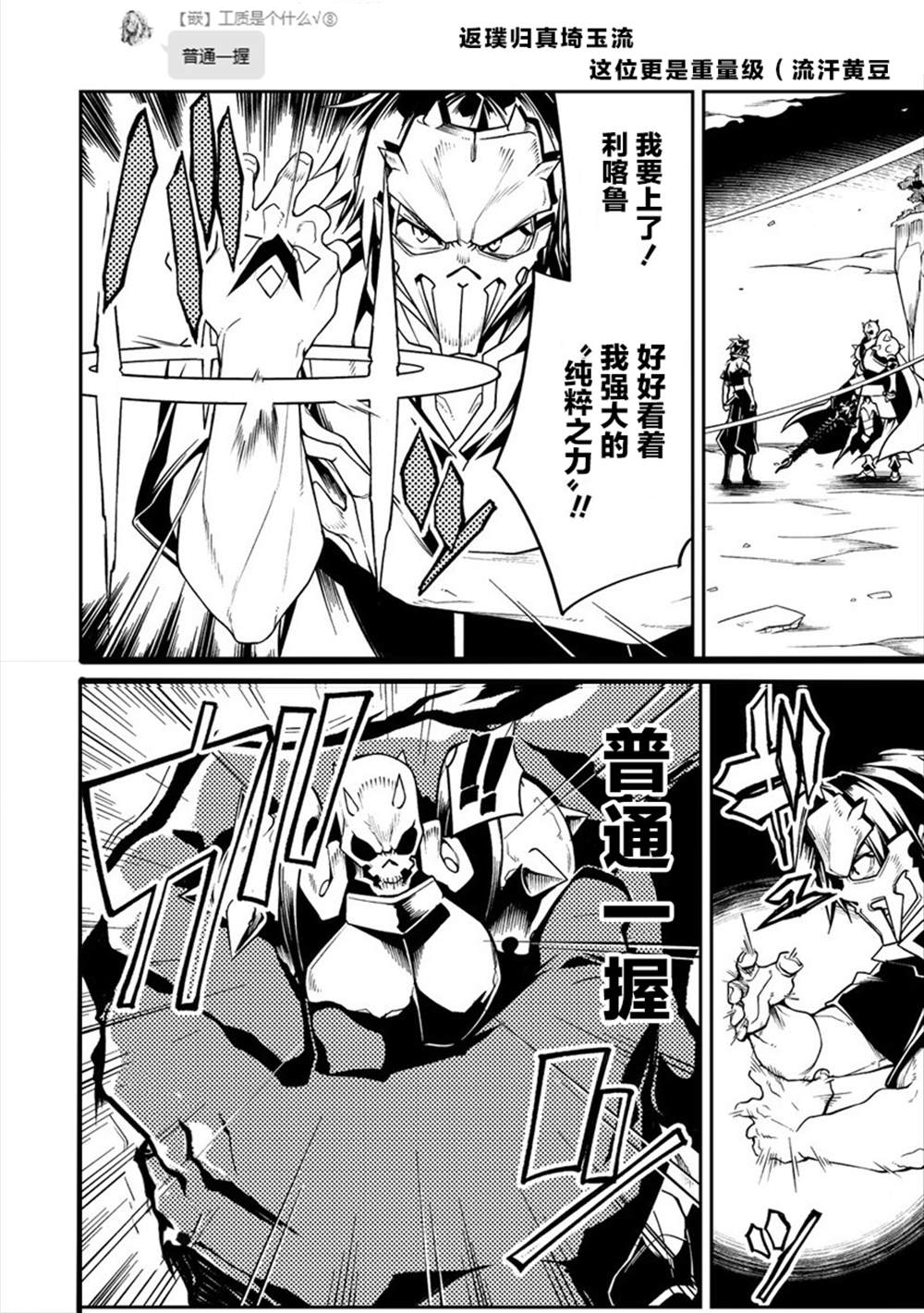 《被爱徒背叛而丧命的勇者大叔，作为史上最强魔王复活》漫画最新章节第4话免费下拉式在线观看章节第【44】张图片