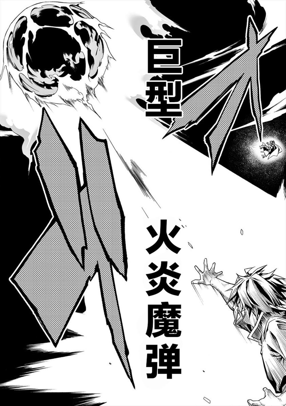 《被爱徒背叛而丧命的勇者大叔，作为史上最强魔王复活》漫画最新章节第4话免费下拉式在线观看章节第【30】张图片