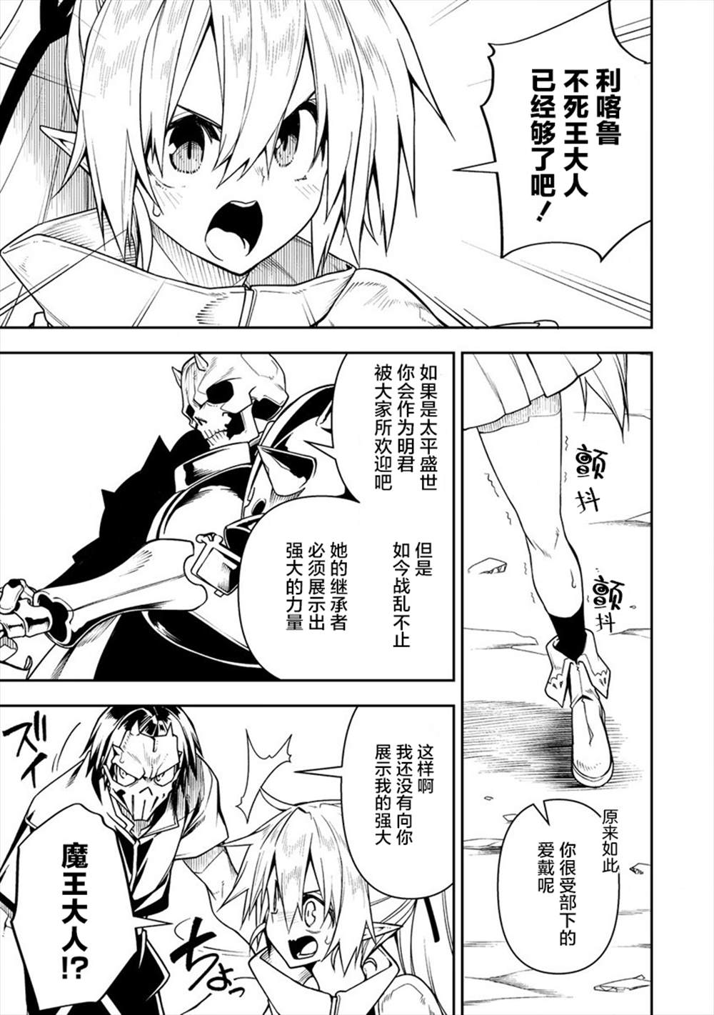 《被爱徒背叛而丧命的勇者大叔，作为史上最强魔王复活》漫画最新章节第4话免费下拉式在线观看章节第【25】张图片