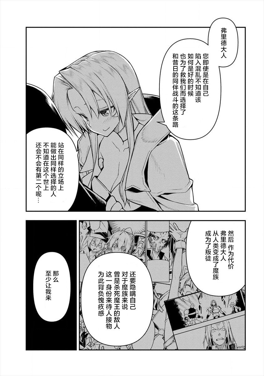 《被爱徒背叛而丧命的勇者大叔，作为史上最强魔王复活》漫画最新章节第3话免费下拉式在线观看章节第【35】张图片