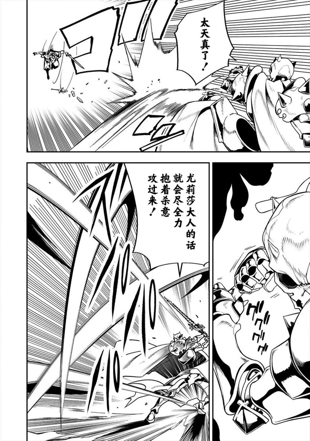 《被爱徒背叛而丧命的勇者大叔，作为史上最强魔王复活》漫画最新章节第4话免费下拉式在线观看章节第【18】张图片