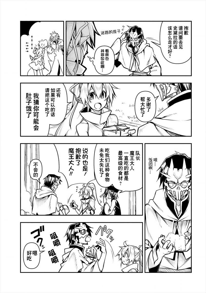 《被爱徒背叛而丧命的勇者大叔，作为史上最强魔王复活》漫画最新章节第2话免费下拉式在线观看章节第【15】张图片