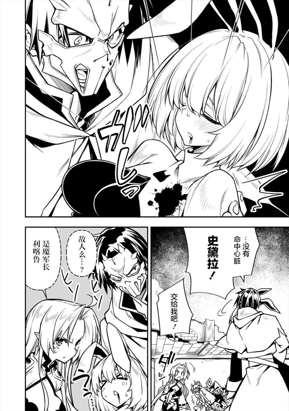 《被爱徒背叛而丧命的勇者大叔，作为史上最强魔王复活》漫画最新章节第4话免费下拉式在线观看章节第【2】张图片