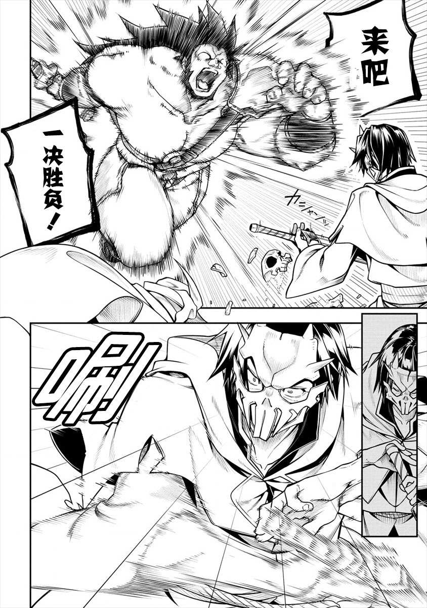 《被爱徒背叛而丧命的勇者大叔，作为史上最强魔王复活》漫画最新章节第2话免费下拉式在线观看章节第【34】张图片