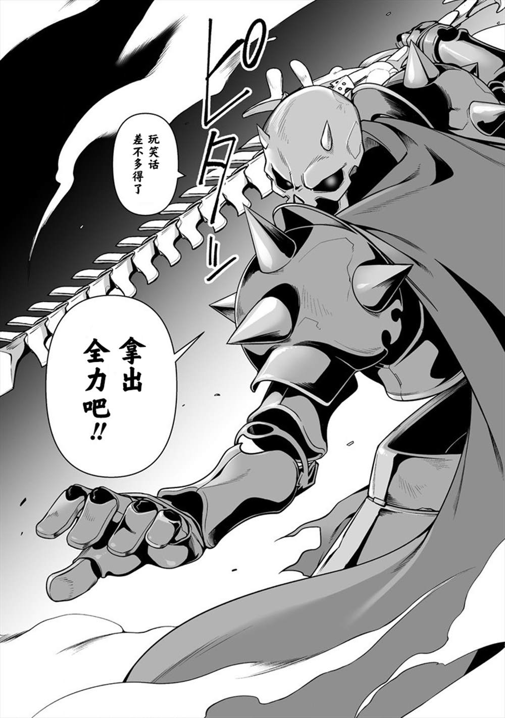 《被爱徒背叛而丧命的勇者大叔，作为史上最强魔王复活》漫画最新章节第4话免费下拉式在线观看章节第【10】张图片