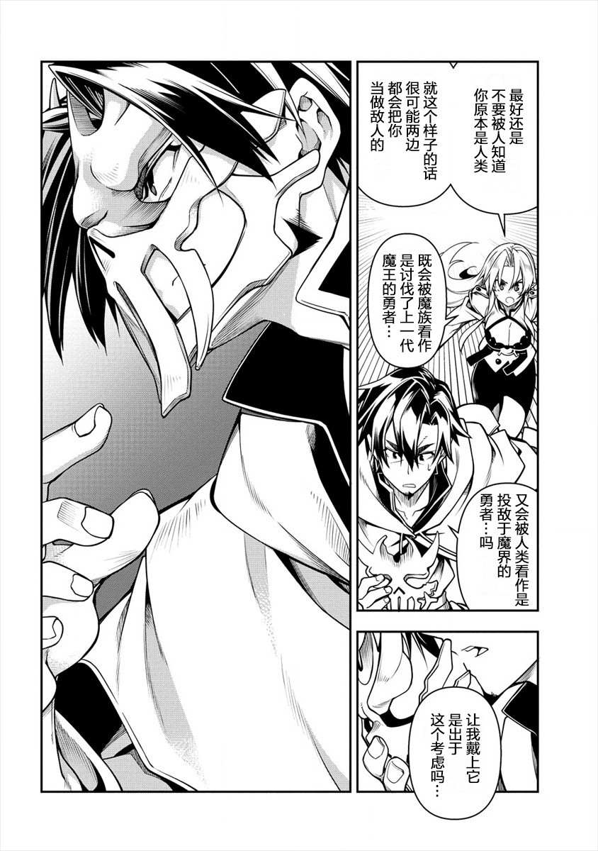 《被爱徒背叛而丧命的勇者大叔，作为史上最强魔王复活》漫画最新章节第1话免费下拉式在线观看章节第【32】张图片