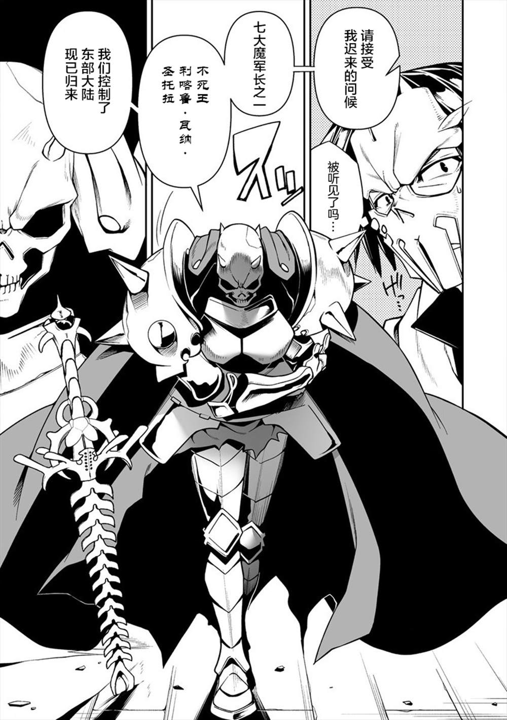 《被爱徒背叛而丧命的勇者大叔，作为史上最强魔王复活》漫画最新章节第4话免费下拉式在线观看章节第【3】张图片