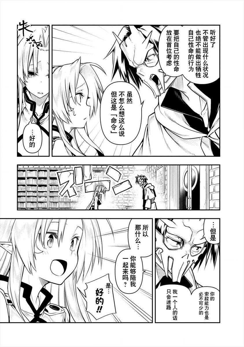 《被爱徒背叛而丧命的勇者大叔，作为史上最强魔王复活》漫画最新章节第2话免费下拉式在线观看章节第【24】张图片