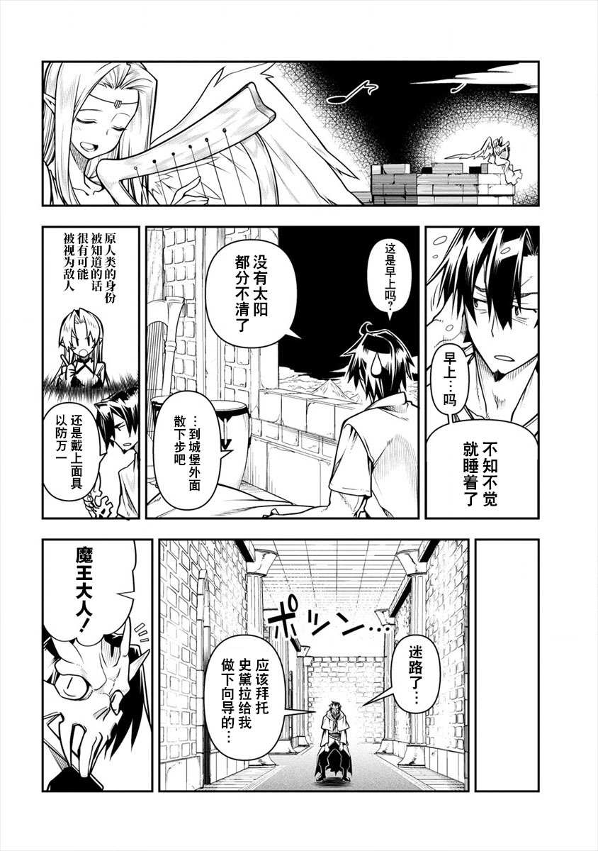 《被爱徒背叛而丧命的勇者大叔，作为史上最强魔王复活》漫画最新章节第2话免费下拉式在线观看章节第【6】张图片