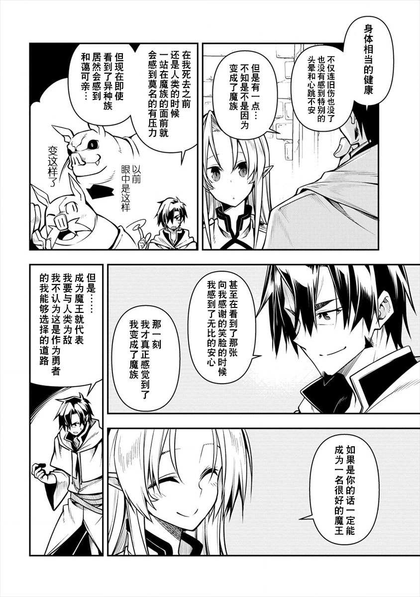 《被爱徒背叛而丧命的勇者大叔，作为史上最强魔王复活》漫画最新章节第2话免费下拉式在线观看章节第【4】张图片