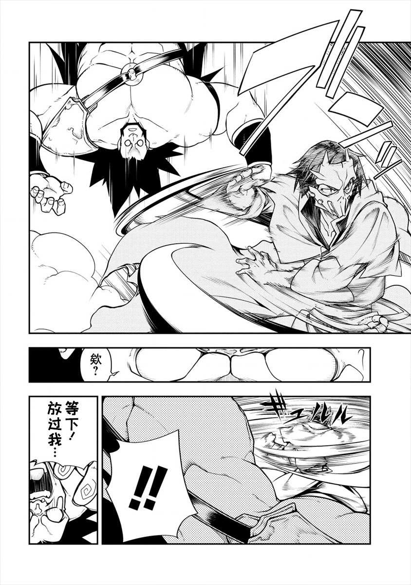 《被爱徒背叛而丧命的勇者大叔，作为史上最强魔王复活》漫画最新章节第2话免费下拉式在线观看章节第【40】张图片