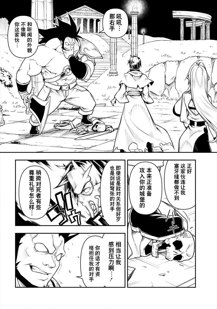 《被爱徒背叛而丧命的勇者大叔，作为史上最强魔王复活》漫画最新章节第2话免费下拉式在线观看章节第【32】张图片