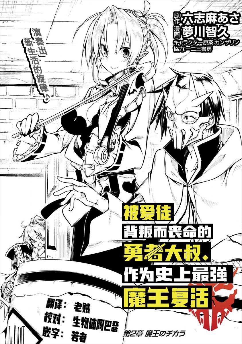 《被爱徒背叛而丧命的勇者大叔，作为史上最强魔王复活》漫画最新章节第2话免费下拉式在线观看章节第【1】张图片