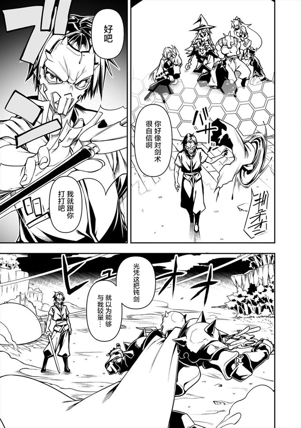 《被爱徒背叛而丧命的勇者大叔，作为史上最强魔王复活》漫画最新章节第4话免费下拉式在线观看章节第【11】张图片