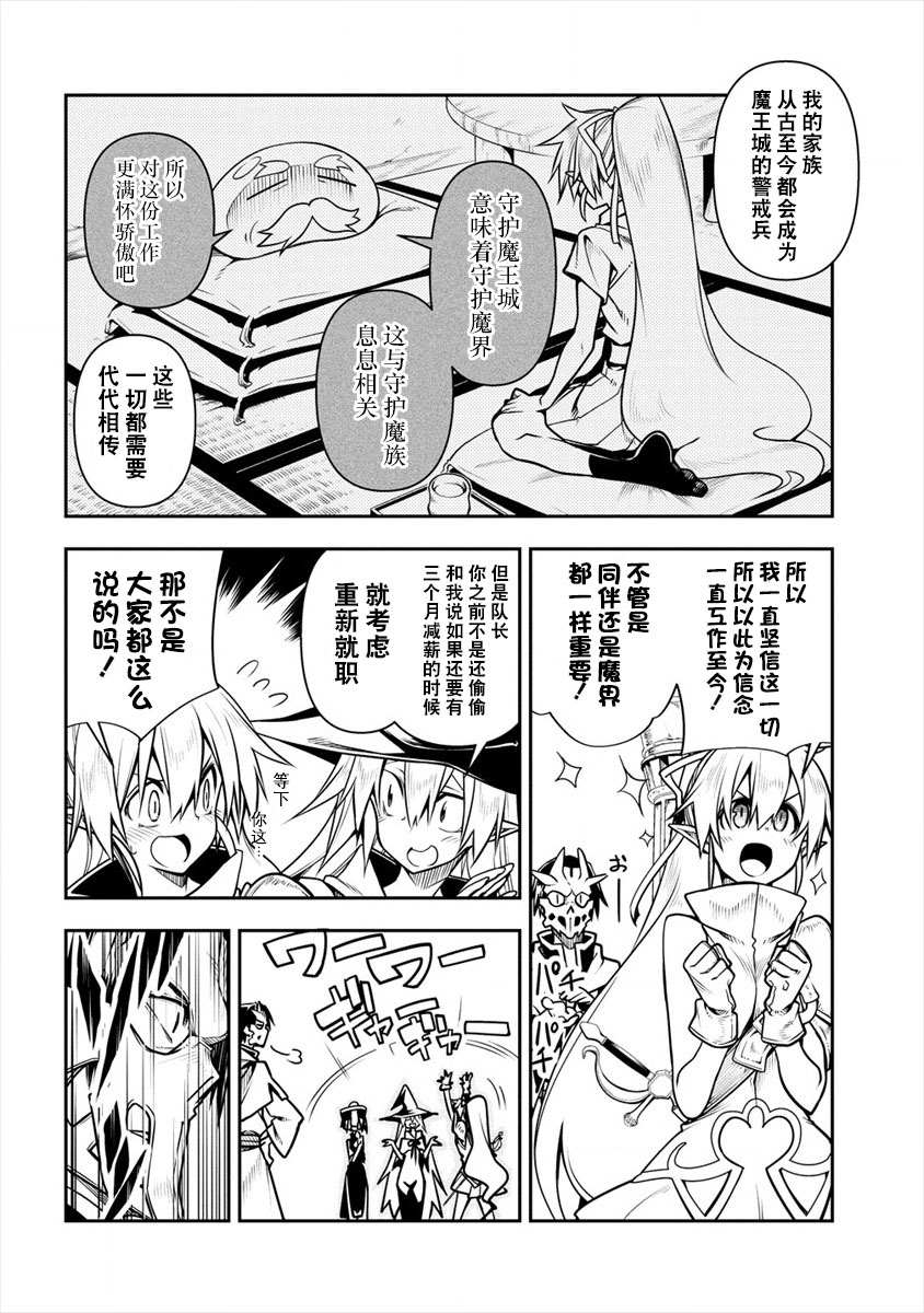 《被爱徒背叛而丧命的勇者大叔，作为史上最强魔王复活》漫画最新章节第2话免费下拉式在线观看章节第【10】张图片