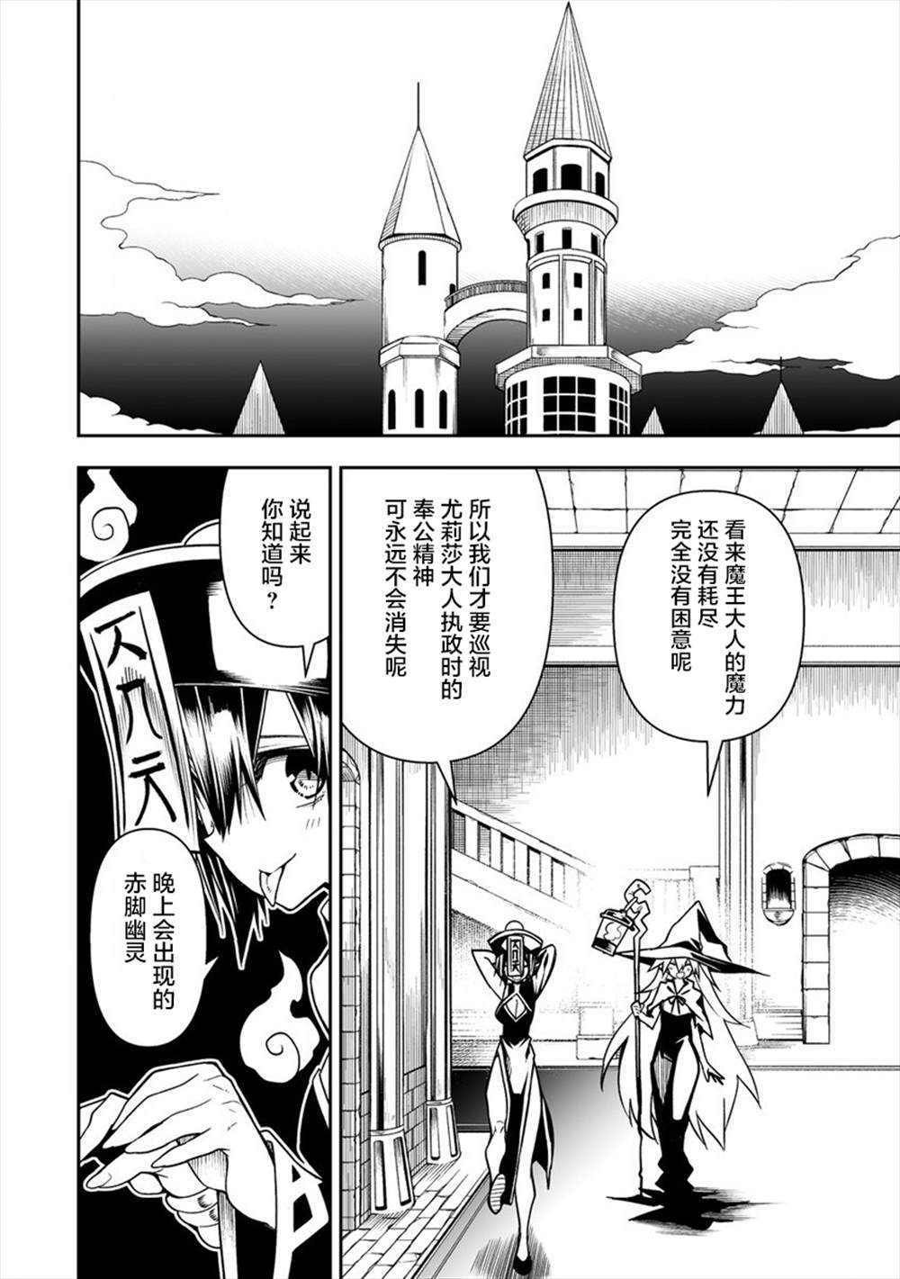 《被爱徒背叛而丧命的勇者大叔，作为史上最强魔王复活》漫画最新章节第4话免费下拉式在线观看章节第【38】张图片