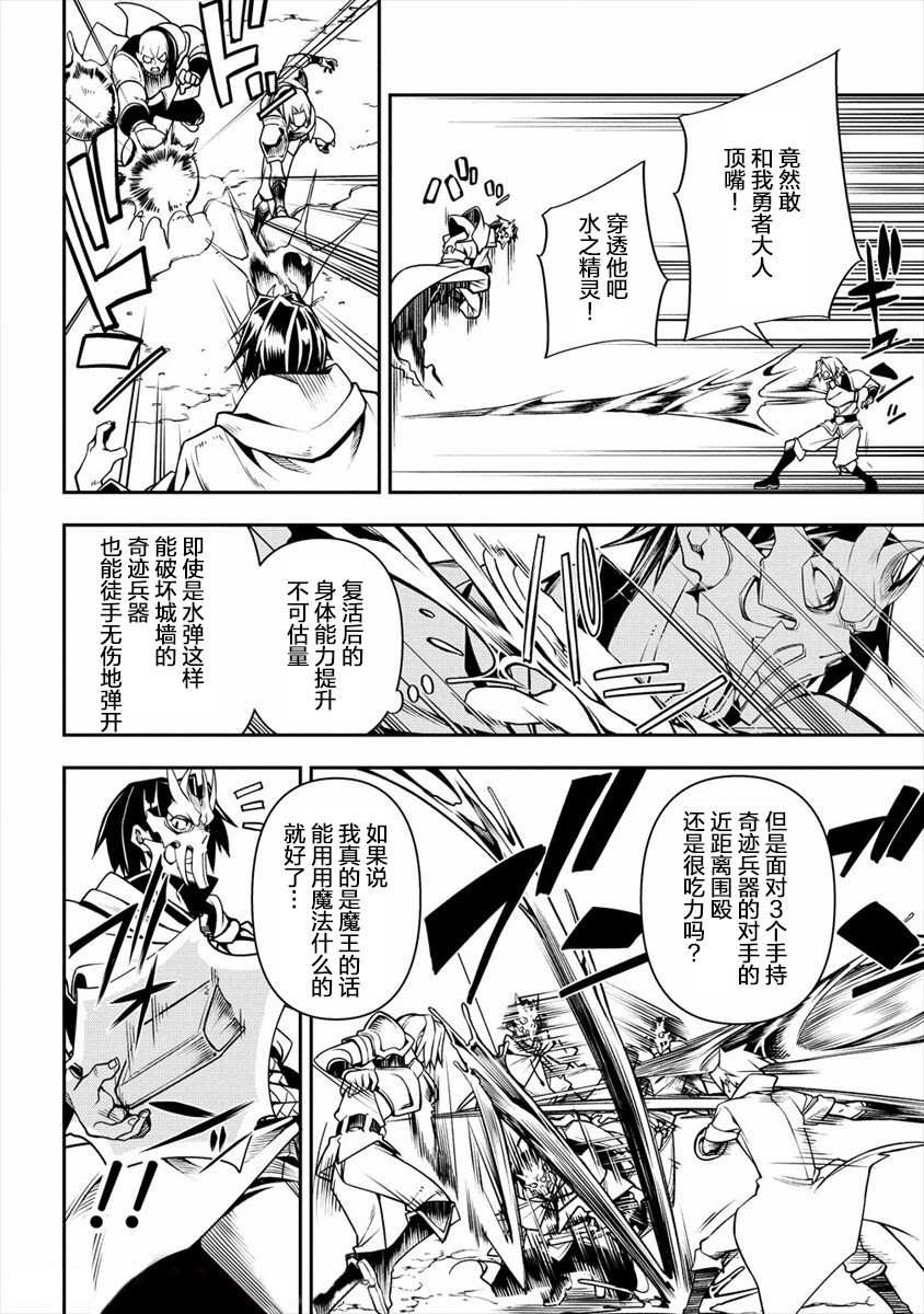 《被爱徒背叛而丧命的勇者大叔，作为史上最强魔王复活》漫画最新章节第1话免费下拉式在线观看章节第【38】张图片