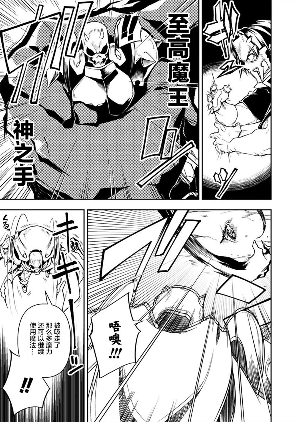 《被爱徒背叛而丧命的勇者大叔，作为史上最强魔王复活》漫画最新章节第4话免费下拉式在线观看章节第【27】张图片