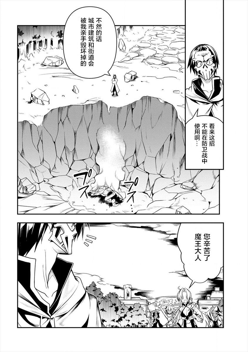 《被爱徒背叛而丧命的勇者大叔，作为史上最强魔王复活》漫画最新章节第3话免费下拉式在线观看章节第【21】张图片