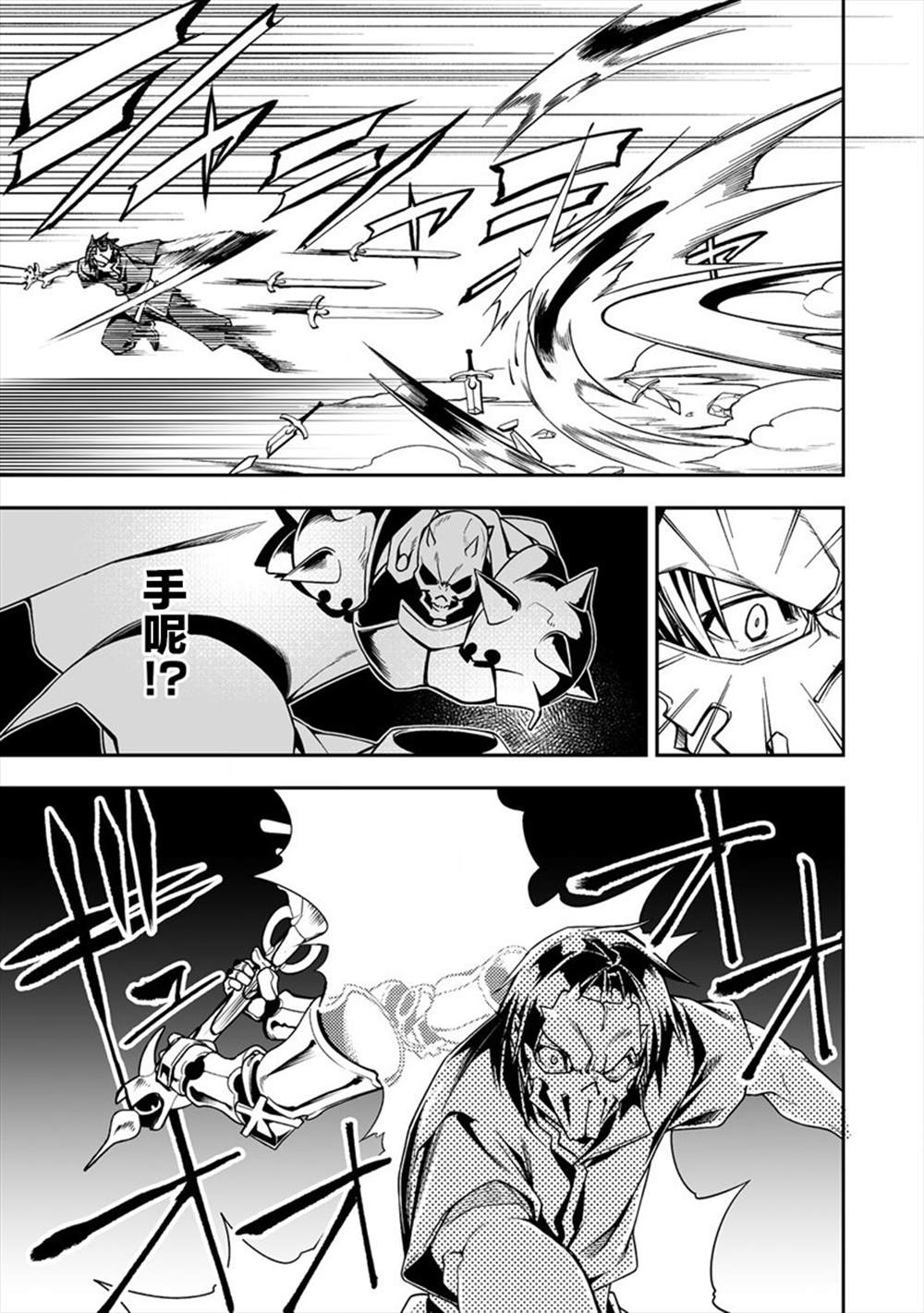 《被爱徒背叛而丧命的勇者大叔，作为史上最强魔王复活》漫画最新章节第4话免费下拉式在线观看章节第【19】张图片