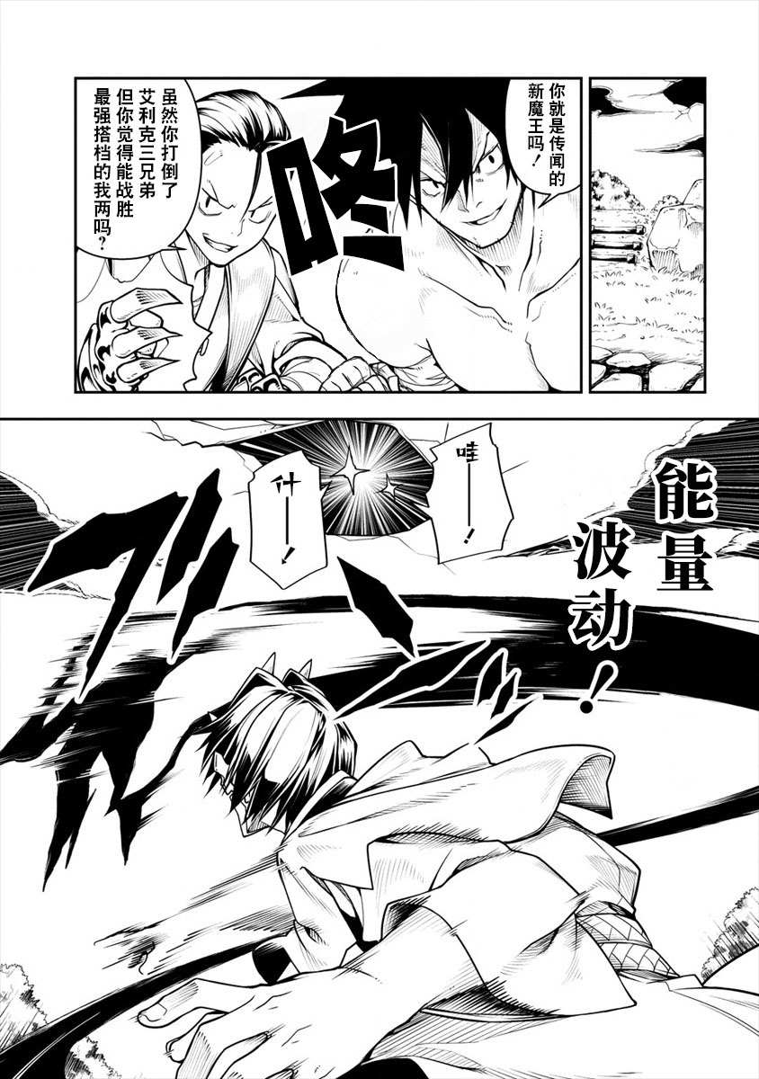 《被爱徒背叛而丧命的勇者大叔，作为史上最强魔王复活》漫画最新章节第2话免费下拉式在线观看章节第【25】张图片