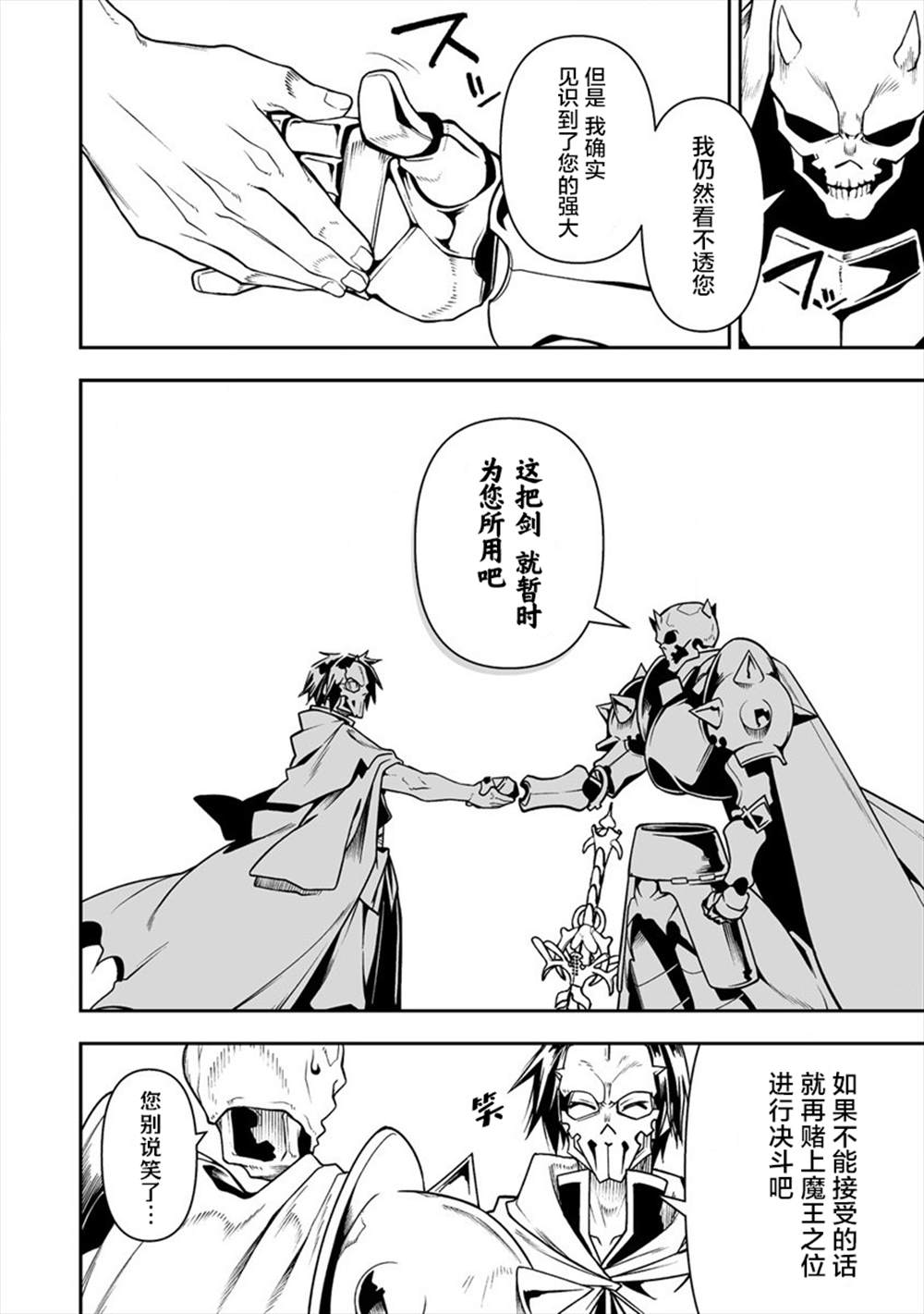 《被爱徒背叛而丧命的勇者大叔，作为史上最强魔王复活》漫画最新章节第4话免费下拉式在线观看章节第【36】张图片