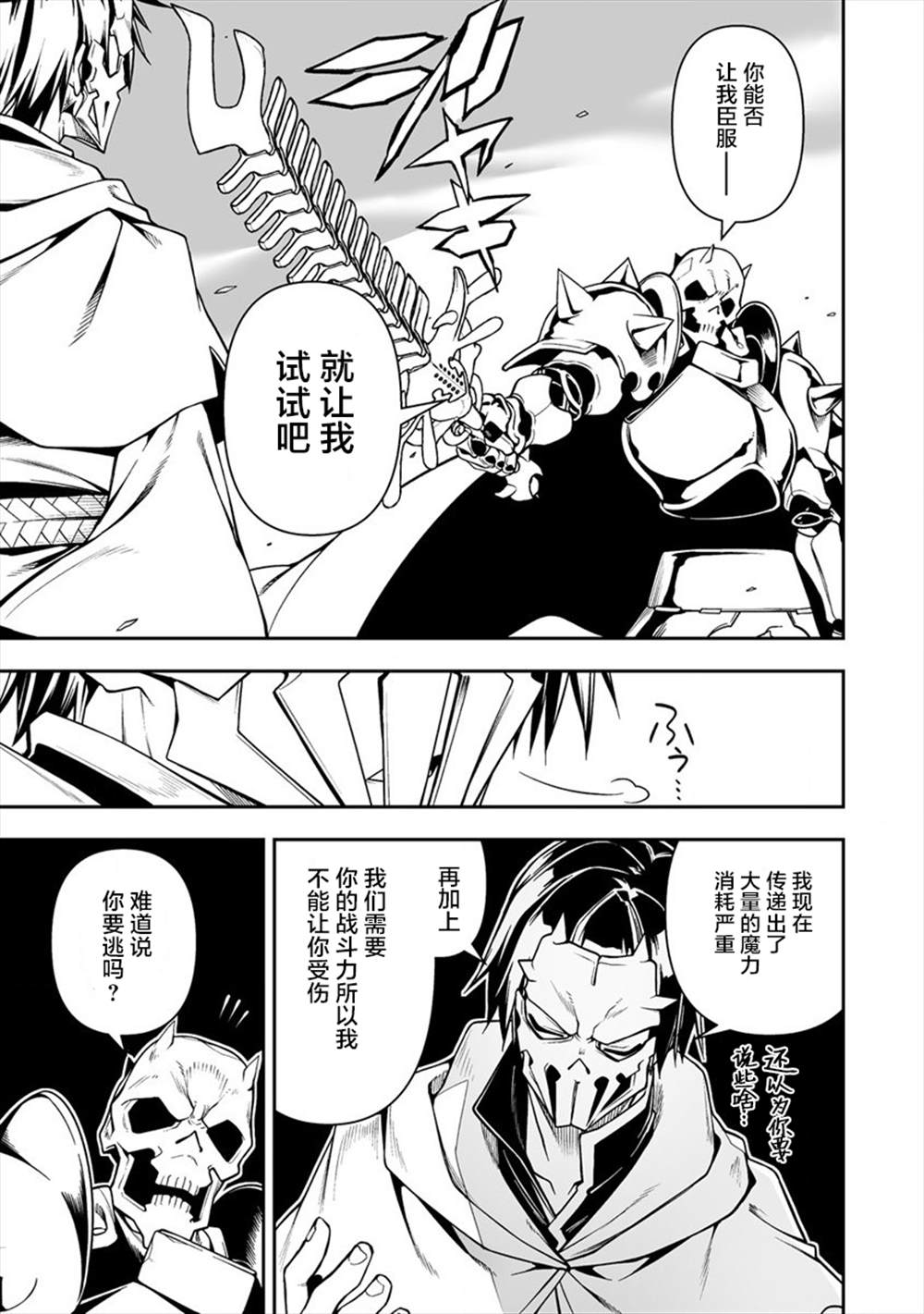 《被爱徒背叛而丧命的勇者大叔，作为史上最强魔王复活》漫画最新章节第4话免费下拉式在线观看章节第【7】张图片