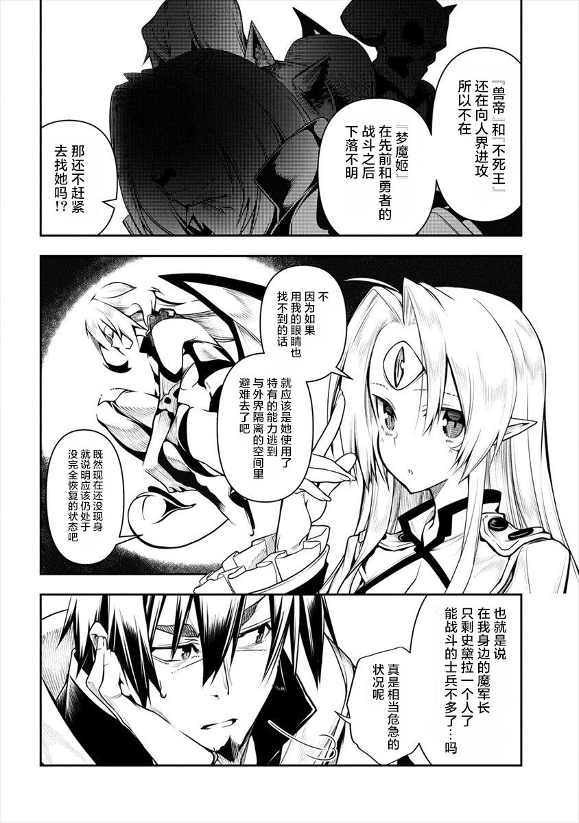 《被爱徒背叛而丧命的勇者大叔，作为史上最强魔王复活》漫画最新章节第3话免费下拉式在线观看章节第【11】张图片