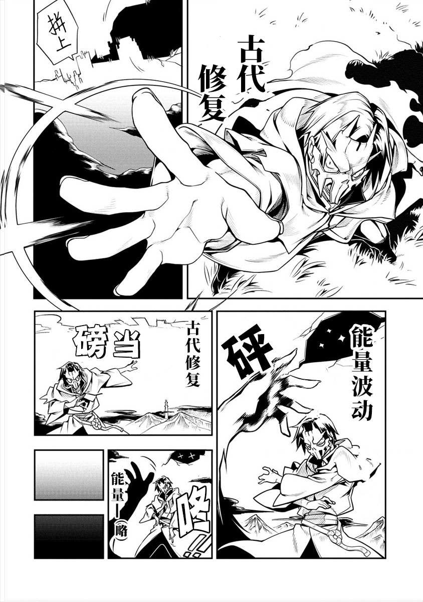 《被爱徒背叛而丧命的勇者大叔，作为史上最强魔王复活》漫画最新章节第2话免费下拉式在线观看章节第【26】张图片